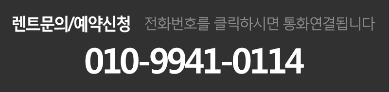 렌트문의/예약신청